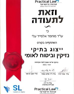 תעודת נזיקין וביטוח לאומי