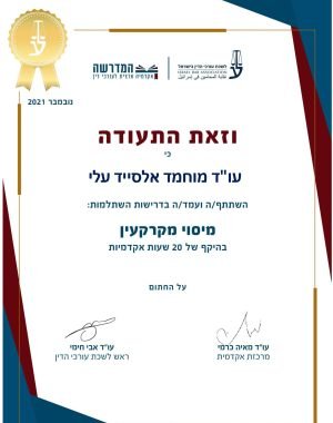 תעודת מיסוי מקרקעין