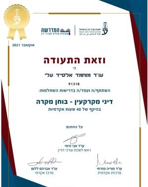 תעודת דיני מקרקעין