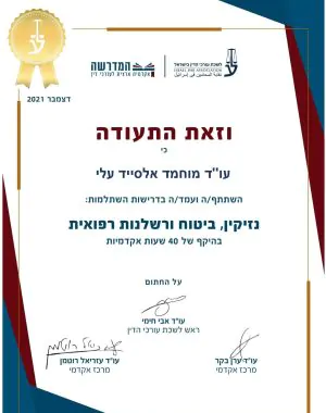 תעודת נזיקין