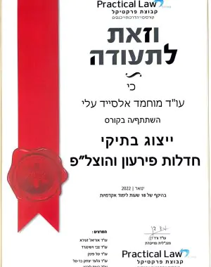 תעודת חדל"פ והוצל"פ