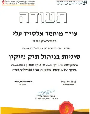 עורך דין - ניהול תיק נזיקין