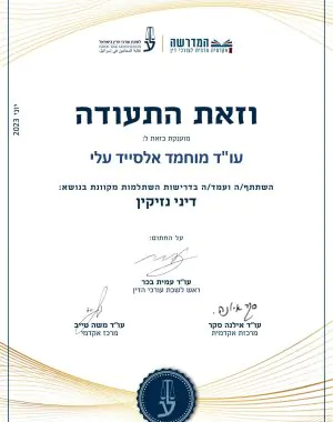 עו"ד דיני נזיקין