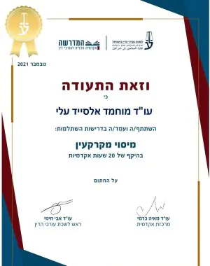 תעודת מיסוי מקרקעין