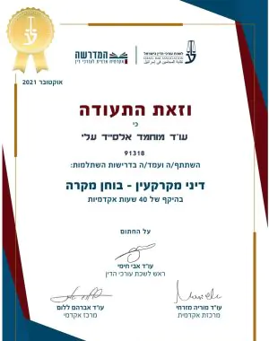 תעודת דיני מקרקעין