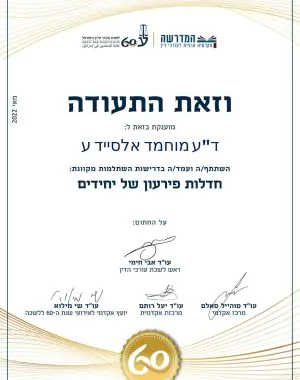 תעודת חדלות פירעון של יחידים